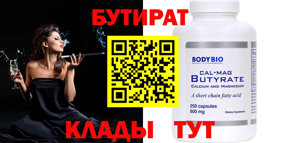 Бутират буратино Жуковский