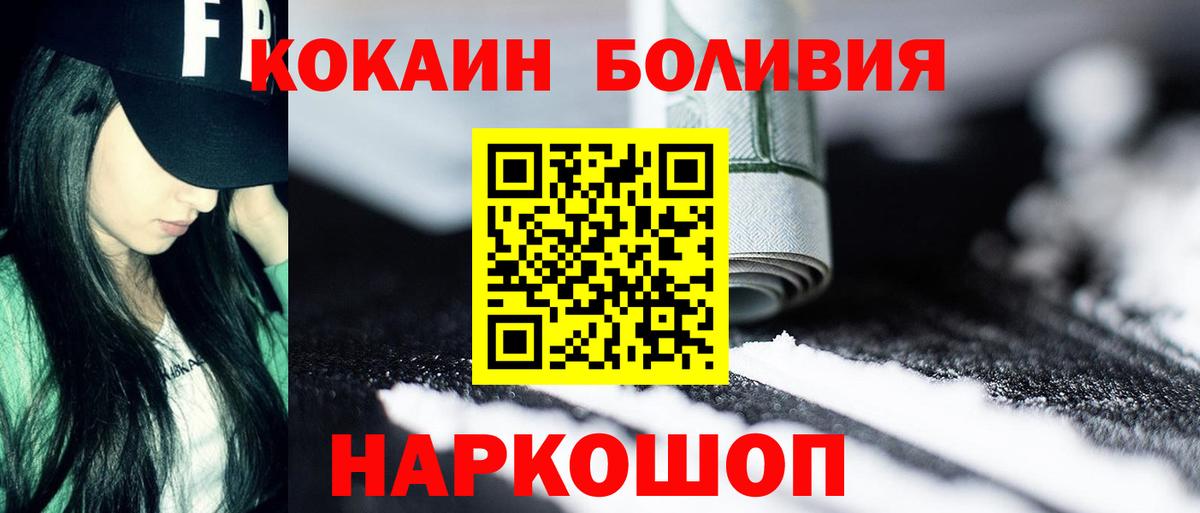 Кокаин Эквадор  COCAIN 98%  Жуковский  Вход с VPN 