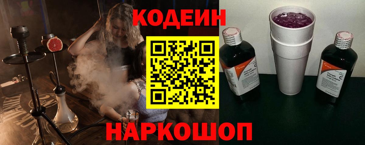 Кодеиновый сироп Lean Purple Drank Жуковский