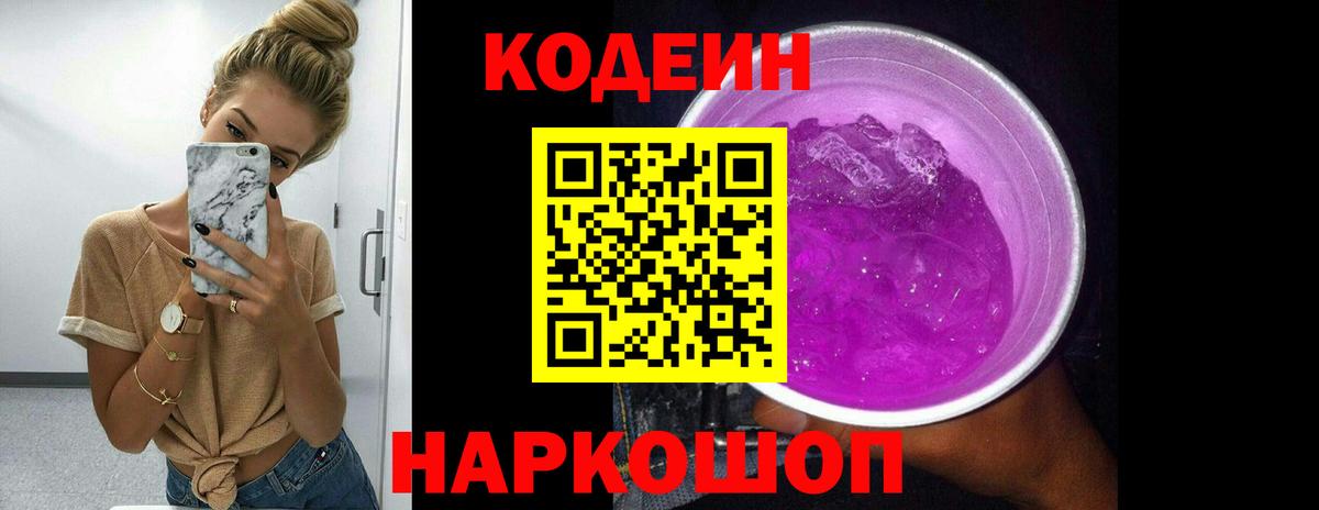 Кодеин напиток Lean (лин)  где купить наркоту  Жуковский  Кодеин напиток Lean (лин)  Вход с VPN 