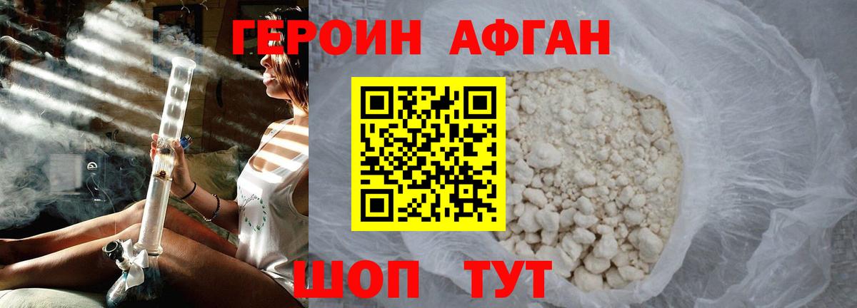 Героин  Вход с VPN  Жуковский  Героин хмурый 
