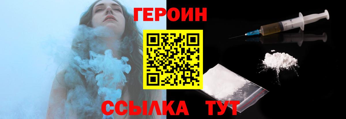ГЕРОИН гречка Жуковский