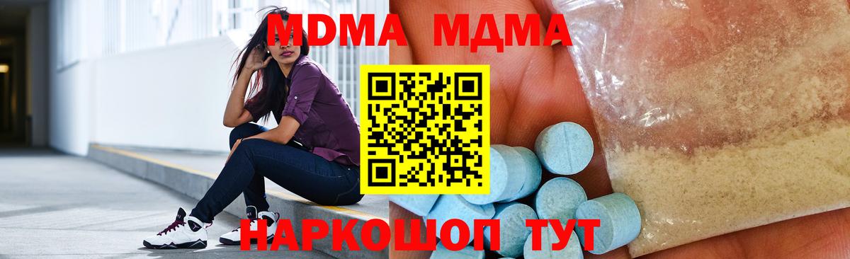 Жуковский  MDMA кристаллы  MDMA Molly  MDMA  Вход с VPN 