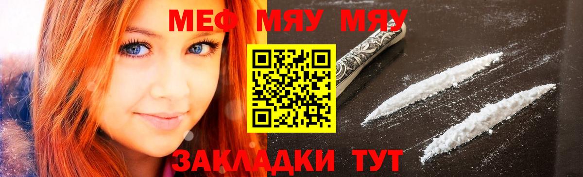 МЯУ-МЯУ мука  МЯУ-МЯУ  Меф  Вход с VPN  Жуковский 