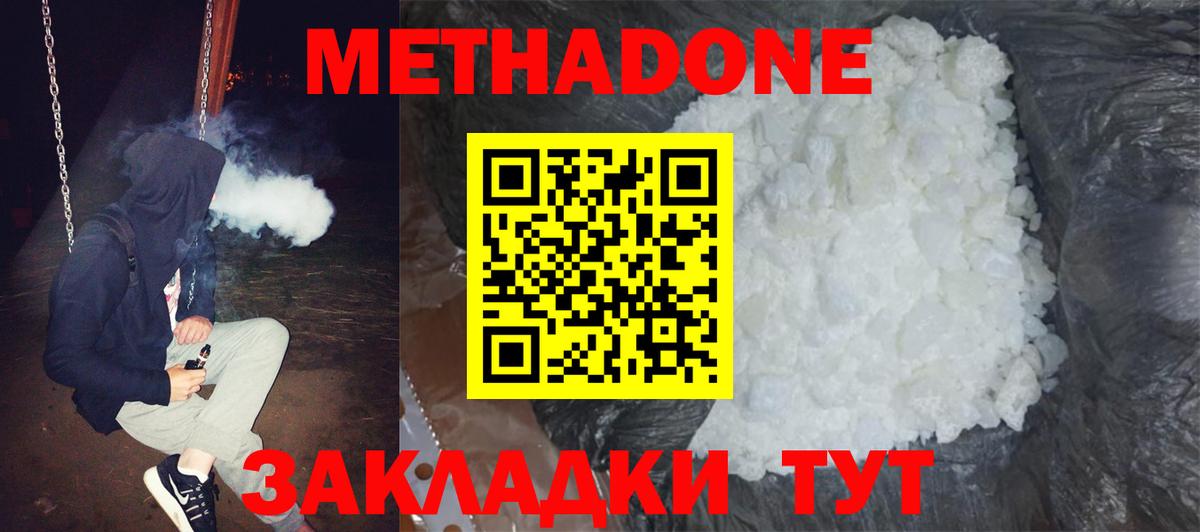 Метадон кристалл  Вход с VPN  Жуковский 