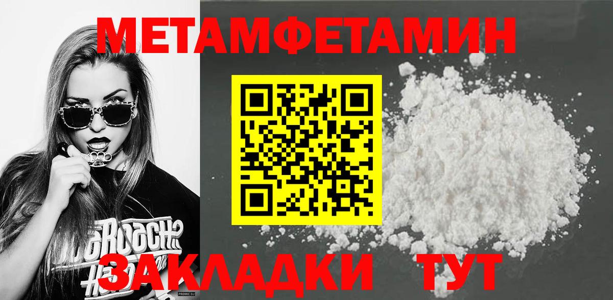 Первитин Methamphetamine Жуковский